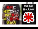 25・5・28   守れ日本の米□　守れ命　『米は　日本の　宝』