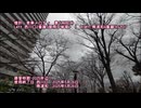 例のアレ(薫風の街にならずに居座った古の発車メロディ)
