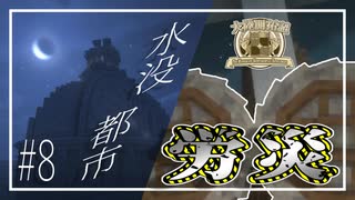 【Minecraft】大陸開拓記 #8「攻めんと樽の中を漁り」【ゆっくり実況】