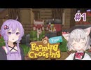 【Minecraft】ゆかさよでほのぼのマイクラ ＃1【Farming Crossing5】