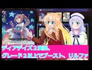 ヴァンガードデイアデイズ２実況70グレード２以上でブースト、リルファ、彩澄りりせ桜乃そらボイスロイド解説