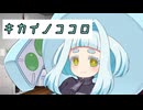 【ソフトウェアトーク劇場】キカイノココロ