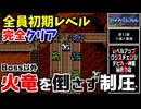 【FE紋章の謎 】第2部12章 火竜の墓場　ひたすら楽してファイアーエムブレム全員生存初期レベルクリア【ゆっくり実況】