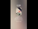 音楽作ってみた♯∞【対策対応版/ 歌詞表示あり】