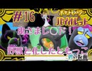 【ポケモンSV】鬼さまレ◯ド！野獣と化したともっこ#16【ポケットモンスター バイオレット】