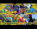 【ポケモンSV】イェーイｗスグリ君見てるぅ～？#17【ポケットモンスター バイオレット】