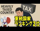 日本が“重税ランキング”世界2位!? 驚きのTOP5【アルバ／英国／フィンランド／アイルランド】【きょうの気になる詩。】