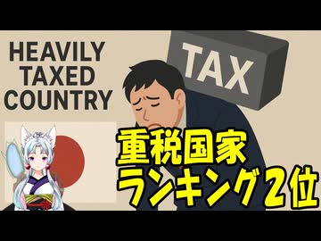 日本が“重税ランキング”世界2位!? 驚きのTOP5【アルバ／英国／フィンランド／アイルランド】【きょうの気になる詩。】