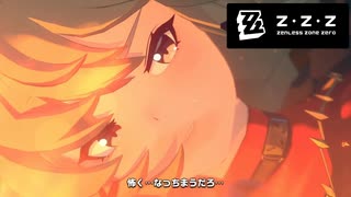 英雄伝説の再来【ゼンレスゾーンゼロ】#43