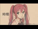 時環