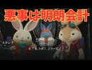 【Rusty Rabbit（ラスティ・ラビット）】宇宙いきたーい　＃２１＜ネタバレあり＞
