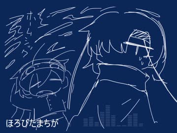 ホームシック - 蝗音シダ