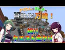 【Minecraft】きりたんとずん子の自動化万歳！#10(終)【Mechanical Mastery】