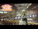 【SYNDUALITY Echo of Ada】Part50 チャレンジ依頼中の出来事4【COEIROINK実況】