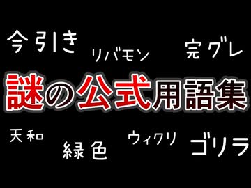 【遊戯王】謎の公式用語集【ゆっくり解説】