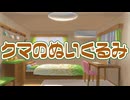 成長って切ないけど嬉しい「クマのぬいぐるみ 」　Vo.きりたんお姉さん　【みんなで歌おうCh】 【保育士厳選】【子ども達に大人気】【童謡】