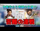＜信長の野望・新生PK＞徹底抗戦（復活の信長、第5話）