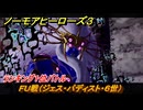 ノーモアヒーローズ３　ＦＵ戦（ジェス・パディスト・６世）　ランキング１位バトル　＃３７　【No More Heroes 3】