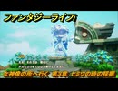 ファンタジーライフｉ　女神像の所へ行く　第３章　ヒミツの時の採掘　＃１０１　【グルグルの竜と時をぬすむ少女】
