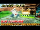 ファンタジーライフｉ　拠点を発展させるには？看板と家具を設置する　第３章　ヒミツの時の採掘　＃１０３　【グルグルの竜と時をぬすむ少女】