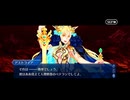 【FGO】急に途中から始めるFGO実況　奏章Ⅳトリニティ・メタトロニオス　part18※ネタバレ注意※