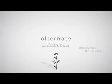 alternate - keeno / 藍来いあ.【歌ってみた】