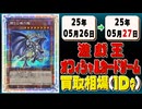 《102枚》遊戯王 買取相場(1日)｜05月27日 ＜200円以上騰落＞ #遊戯王OCG
