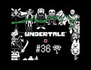 【実況】優しくなろうよ【UNDERTALE】#36