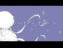 【初音ミク】ノーバディ_ナイト【オリジナル】