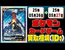 《36枚》ポケカ 買取相場(1日)｜05月27日 ＜200円以上騰落＞ #ポケモンカードゲーム