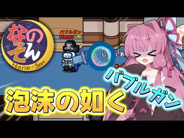 【Among us】新役職バブルガンを使いこなせ！勝機は一瞬、泡沫の如く　茜ちゃんの宇宙日記１１９【VOICEROID実況プレイ】【なのそん】