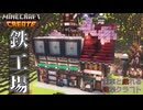 【Minecraft】歯車と戯れる建築クラフトpart3【VOICEROID実況】