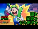 【マリオ＆ルイージRPGブラザーシップ】海越え山越え世界越え！！キズナが紡ぐ物語_Part2【実況】