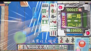 【164戦目】ゆきゆきてMJAC【6月:鳴き判断】