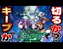 【神託のメソロギア】まるで“じゃんけん”！？相性で読み勝つ異色のカード対戦ゲームの感想！