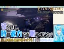 【実況】ELDEN RINGもっとやる！【273-DLC編】