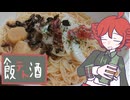 生ハムのマリネと貝柱の冷製パスタ[重音テト]