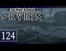 実況 ◇ The Elder Scrolls V: スカイリム ◇ 第124幕