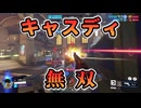 キャスディでバチバチに弾を当ててキャリーする【Overwatch 2】【オーバーウォッチ２】