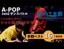 あきばっか～のvol.27 BEST16 第7試合 シャル猫 & 池の人 Vs SKAJUN & しんぺー【A-POP 2on2ダンスバトル】【A-POP 2on2 DANCE BATTLE】