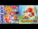 [実況]「BALLON KID／バルーンファイトGB（GB・GBC）」2作品初見プレイ！3回分（キャプチャーボード・スマホ）