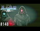 界の軌跡ってRPGを楽しもうぜ　その148