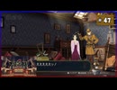 #47 大逆転裁判2 成歩堂龍ノ介の覺悟【女性実況】【NSW】