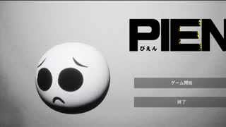 超絶ホラーゲーム　ぴえん
