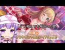 【デレステ】ドミナントフレデリカチャレンジ2025年5月編　Part182【VOICEROID実況】