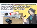 【PR/レビュー】音質が気になる人必見！viaim RecDotのイヤホンとしての実力は？【Makuakeおすすめプロジェクト】