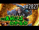 【英傑大戦】 決めるぞ！下剋上 #2827 vs真柄にはわかるわ