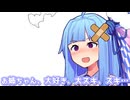お姉ちゃん、大好き、大スキ、スキ…