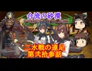 【ゆっくり実況】二水戦が遠足に行くようです 第23話【ファイアーエムブレム聖魔の光石　エイリーク編15章】