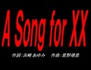 Ａ Ｓｏｎｇ ｆｏｒ ＸＸ